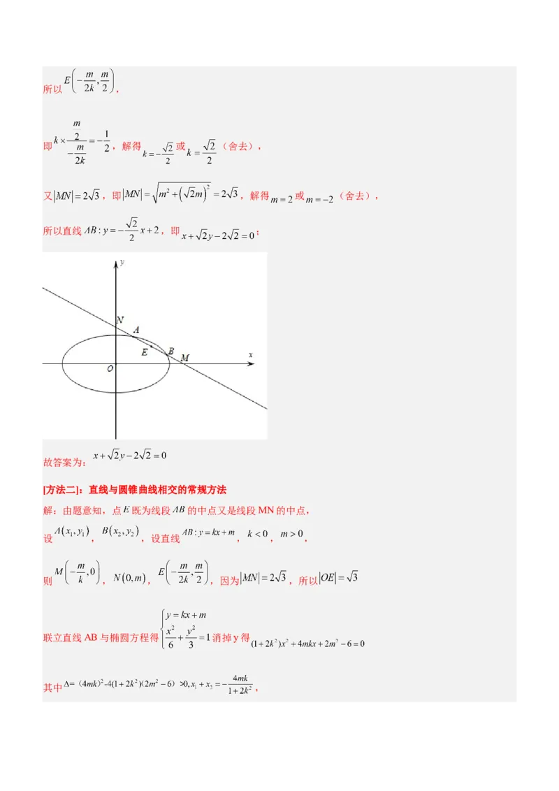 专题18圆锥曲线的几何性质问题（讲）解析版_2.2025数学总复习_2023年新高考资料_二轮复习_备战2023年高考数学二轮复习考点精讲练（新教材&middot;新高考）