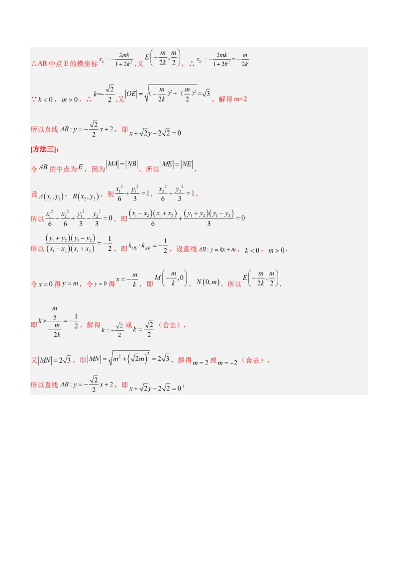 专题18圆锥曲线的几何性质问题（讲）解析版_2.2025数学总复习_2023年新高考资料_二轮复习_备战2023年高考数学二轮复习考点精讲练（新教材&middot;新高考）