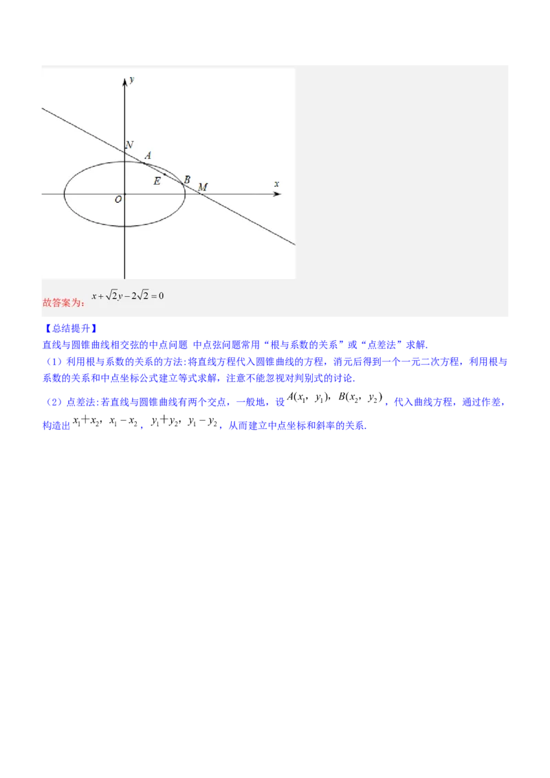 专题18圆锥曲线的几何性质问题（讲）解析版_2.2025数学总复习_2023年新高考资料_二轮复习_备战2023年高考数学二轮复习考点精讲练（新教材&middot;新高考）