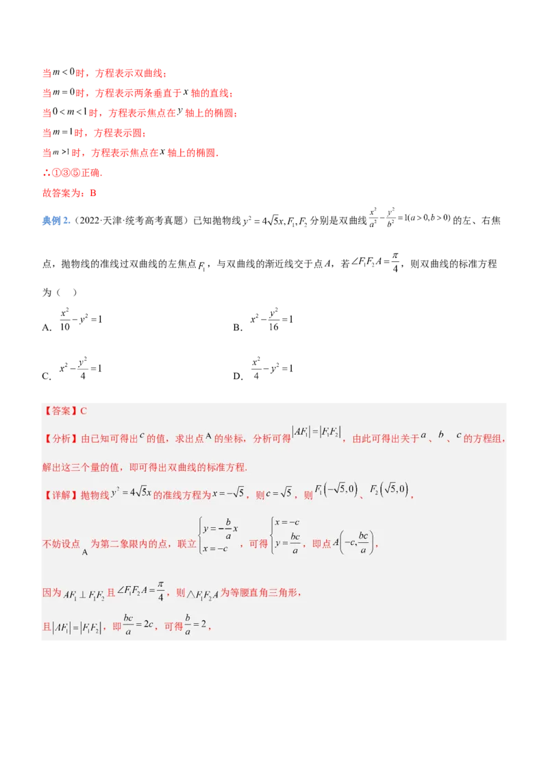 专题18圆锥曲线的几何性质问题（讲）解析版_2.2025数学总复习_2023年新高考资料_二轮复习_备战2023年高考数学二轮复习考点精讲练（新教材&middot;新高考）