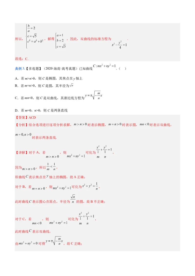专题18圆锥曲线的几何性质问题（讲）解析版_2.2025数学总复习_2023年新高考资料_二轮复习_备战2023年高考数学二轮复习考点精讲练（新教材&middot;新高考）