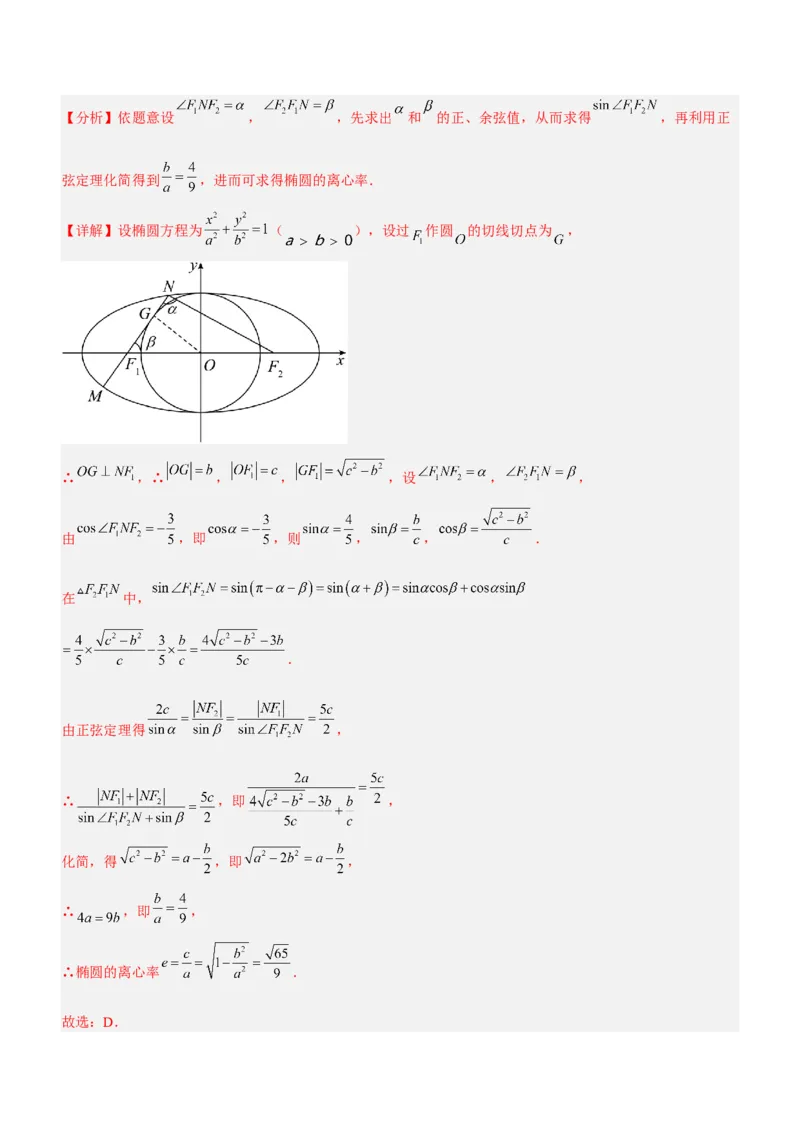 专题18圆锥曲线的几何性质问题（讲）解析版_2.2025数学总复习_2023年新高考资料_二轮复习_备战2023年高考数学二轮复习考点精讲练（新教材&middot;新高考）