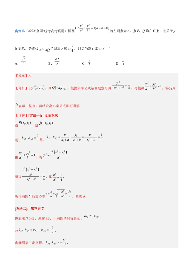 专题18圆锥曲线的几何性质问题（讲）解析版_2.2025数学总复习_2023年新高考资料_二轮复习_备战2023年高考数学二轮复习考点精讲练（新教材&middot;新高考）