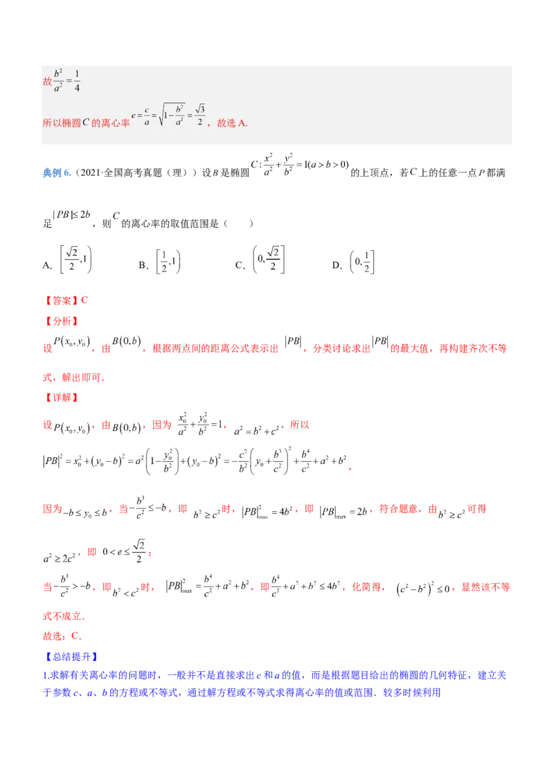 专题18圆锥曲线的几何性质问题（讲）解析版_2.2025数学总复习_2023年新高考资料_二轮复习_备战2023年高考数学二轮复习考点精讲练（新教材&middot;新高考）