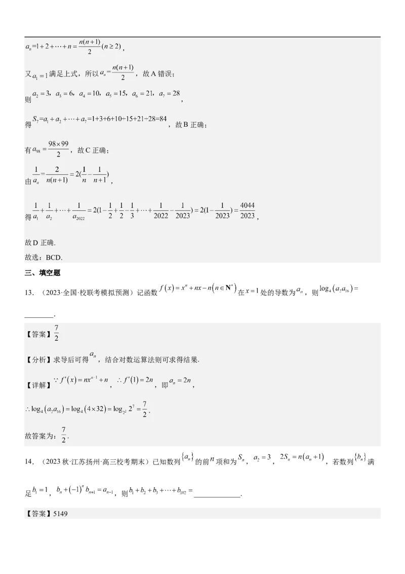 专题14数列的通项公式常考求法（分层训练）（解析版）_2.2025数学总复习_2023年新高考资料_二轮复习_考点2023年高考数学二轮复习讲义+训练（新高考专用）