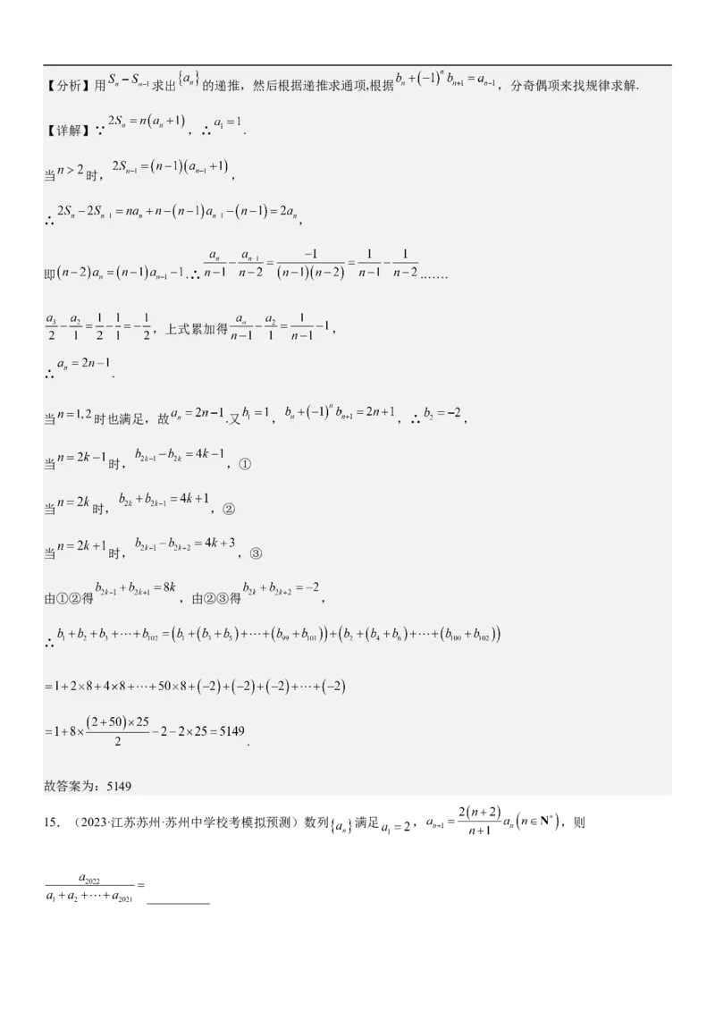 专题14数列的通项公式常考求法（分层训练）（解析版）_2.2025数学总复习_2023年新高考资料_二轮复习_考点2023年高考数学二轮复习讲义+训练（新高考专用）