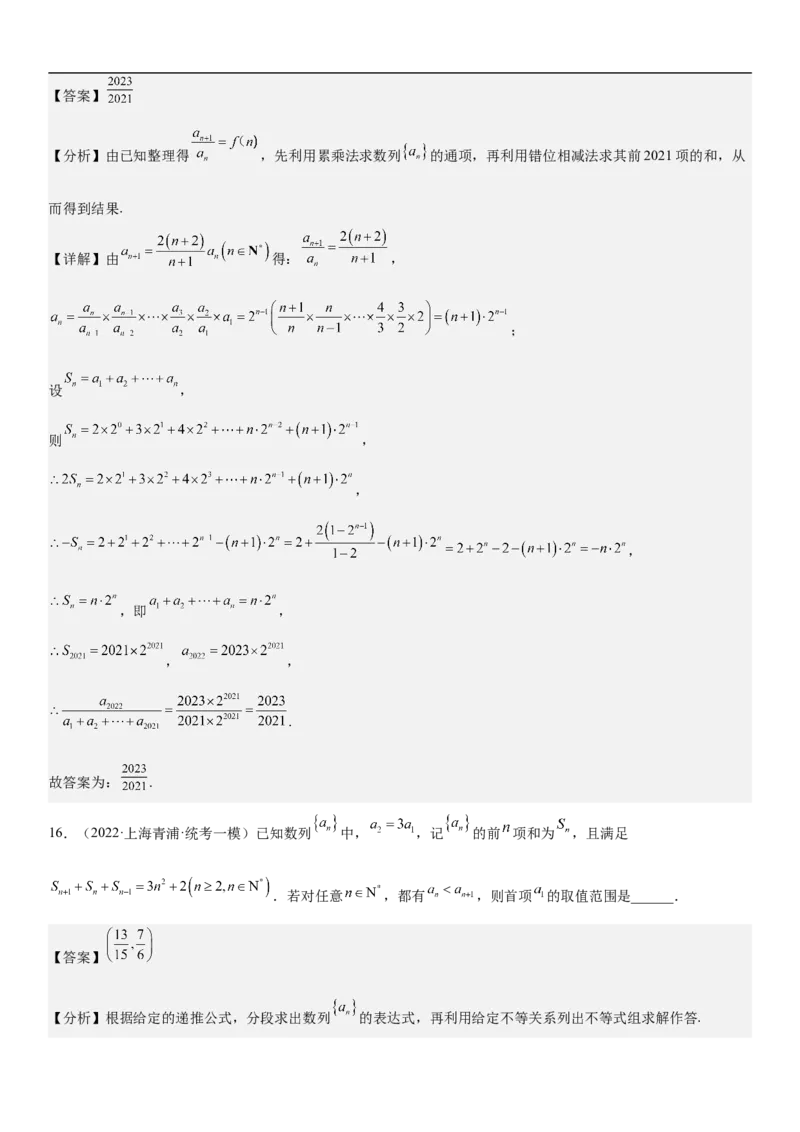 专题14数列的通项公式常考求法（分层训练）（解析版）_2.2025数学总复习_2023年新高考资料_二轮复习_考点2023年高考数学二轮复习讲义+训练（新高考专用）