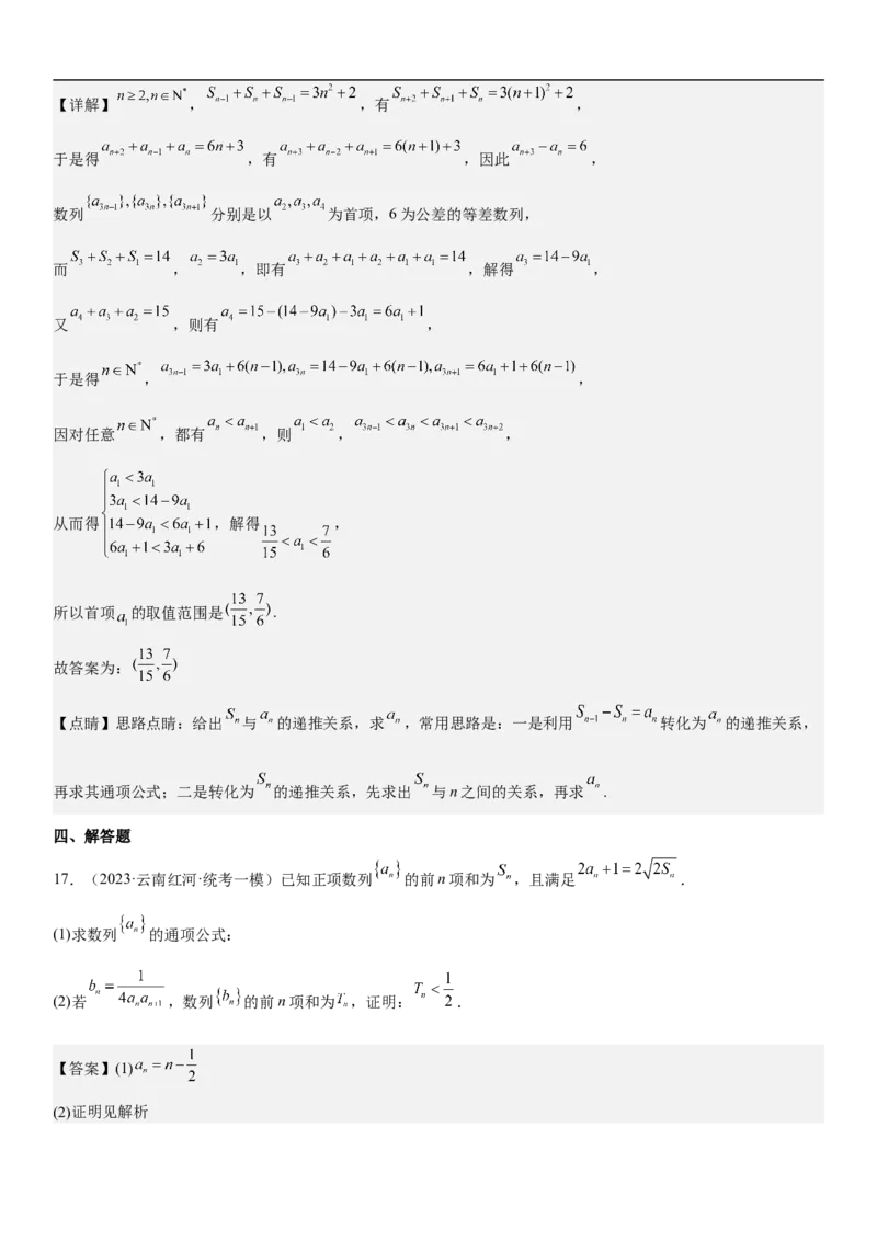 专题14数列的通项公式常考求法（分层训练）（解析版）_2.2025数学总复习_2023年新高考资料_二轮复习_考点2023年高考数学二轮复习讲义+训练（新高考专用）