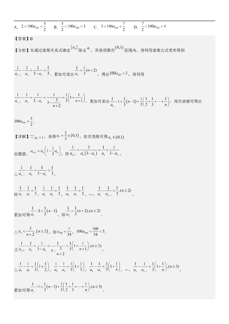 专题14数列的通项公式常考求法（分层训练）（解析版）_2.2025数学总复习_2023年新高考资料_二轮复习_考点2023年高考数学二轮复习讲义+训练（新高考专用）