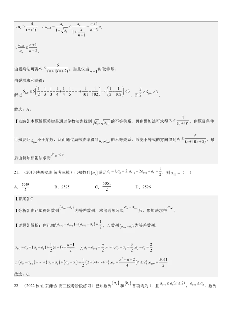 专题14数列的通项公式常考求法（分层训练）（解析版）_2.2025数学总复习_2023年新高考资料_二轮复习_考点2023年高考数学二轮复习讲义+训练（新高考专用）