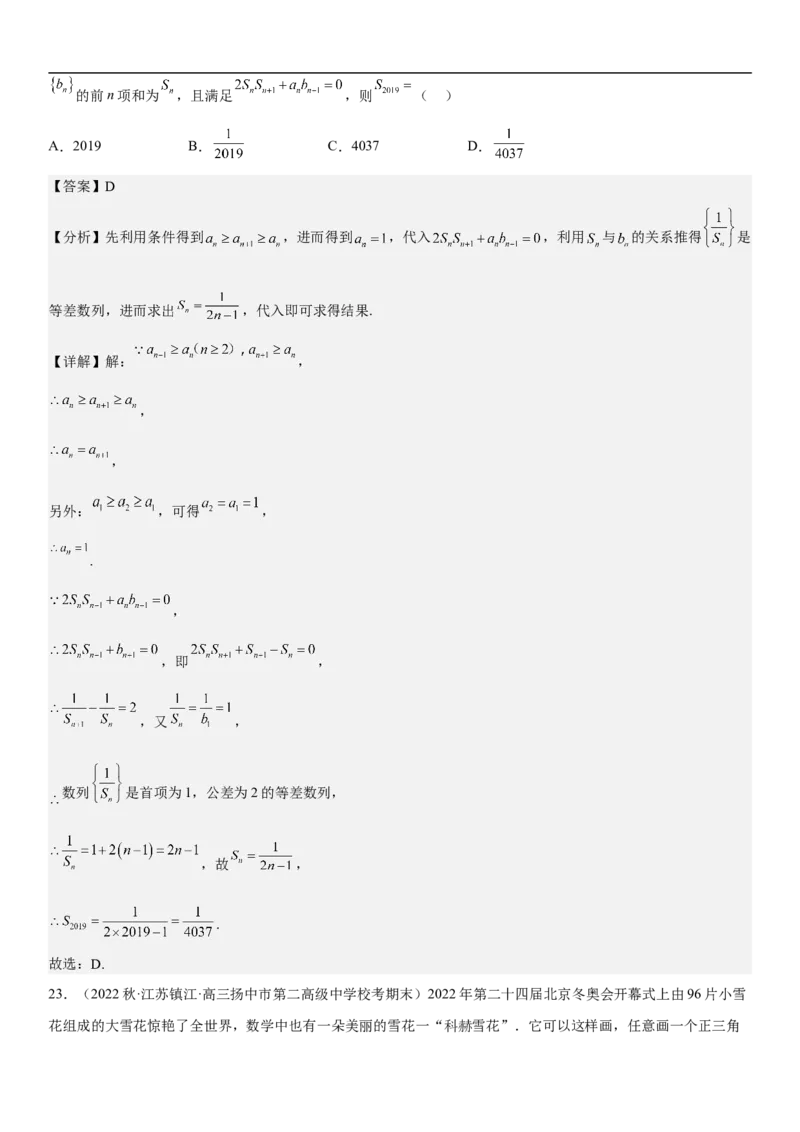 专题14数列的通项公式常考求法（分层训练）（解析版）_2.2025数学总复习_2023年新高考资料_二轮复习_考点2023年高考数学二轮复习讲义+训练（新高考专用）