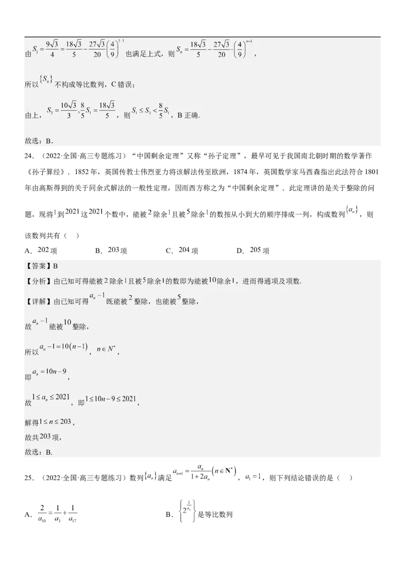 专题14数列的通项公式常考求法（分层训练）（解析版）_2.2025数学总复习_2023年新高考资料_二轮复习_考点2023年高考数学二轮复习讲义+训练（新高考专用）