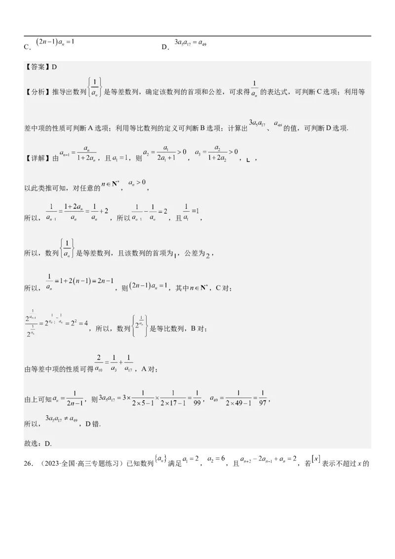 专题14数列的通项公式常考求法（分层训练）（解析版）_2.2025数学总复习_2023年新高考资料_二轮复习_考点2023年高考数学二轮复习讲义+训练（新高考专用）