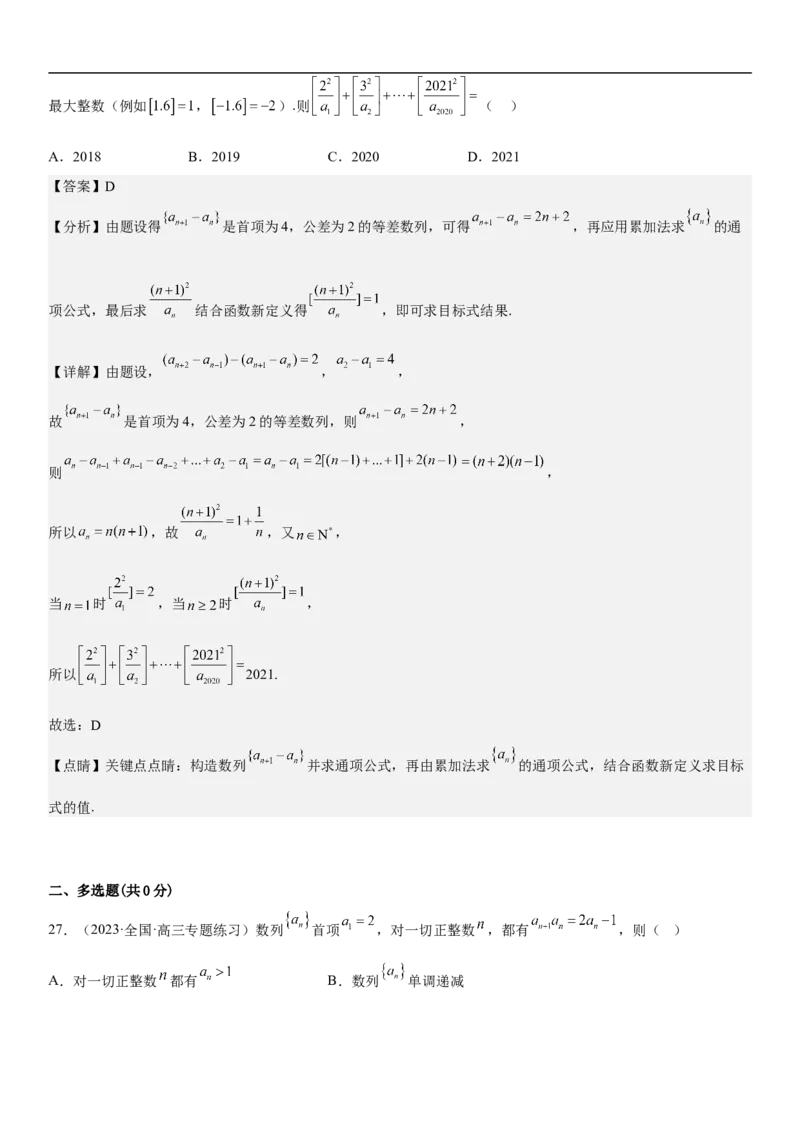 专题14数列的通项公式常考求法（分层训练）（解析版）_2.2025数学总复习_2023年新高考资料_二轮复习_考点2023年高考数学二轮复习讲义+训练（新高考专用）