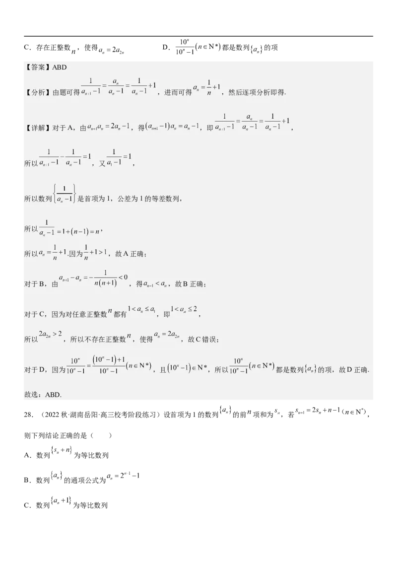 专题14数列的通项公式常考求法（分层训练）（解析版）_2.2025数学总复习_2023年新高考资料_二轮复习_考点2023年高考数学二轮复习讲义+训练（新高考专用）