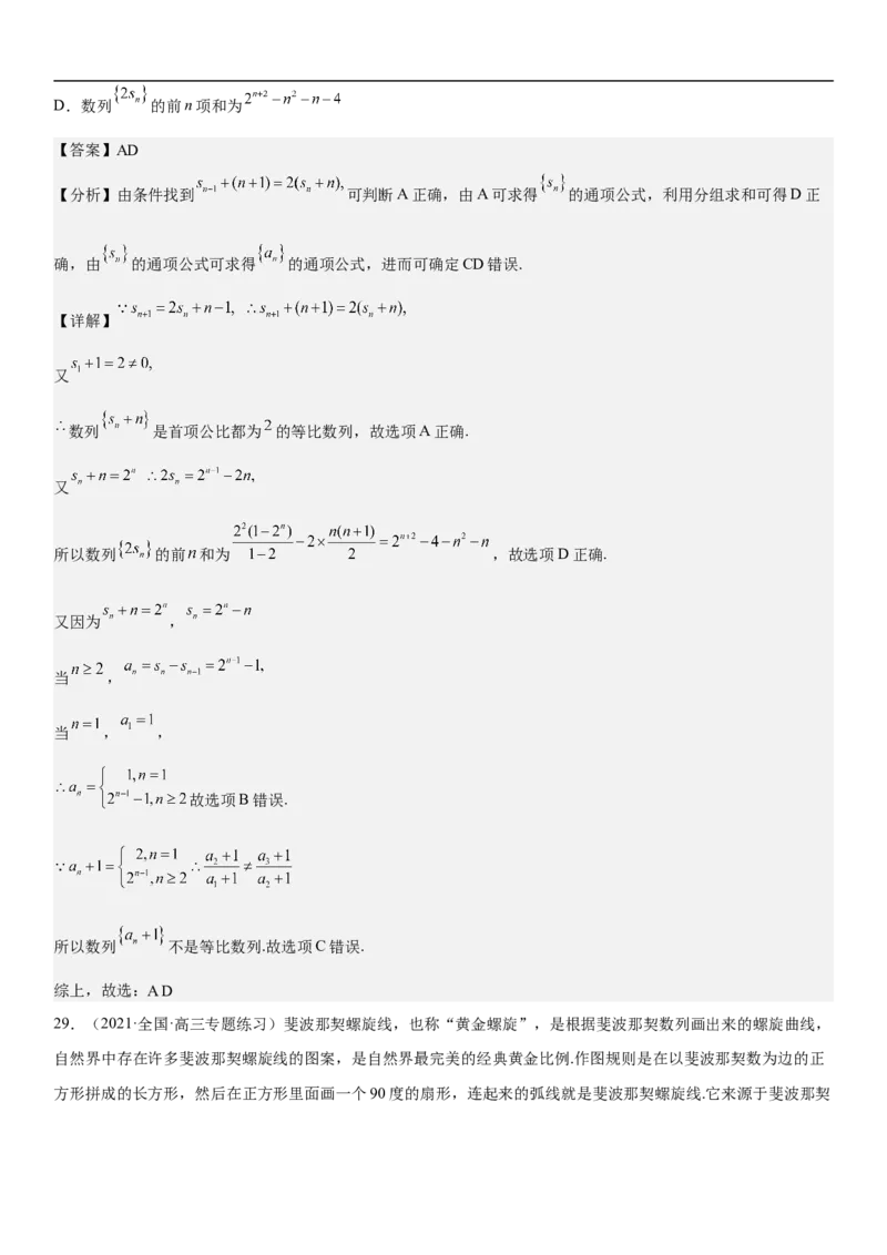 专题14数列的通项公式常考求法（分层训练）（解析版）_2.2025数学总复习_2023年新高考资料_二轮复习_考点2023年高考数学二轮复习讲义+训练（新高考专用）
