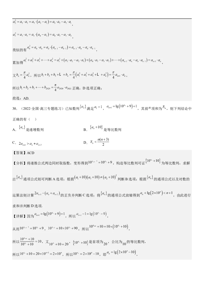 专题14数列的通项公式常考求法（分层训练）（解析版）_2.2025数学总复习_2023年新高考资料_二轮复习_考点2023年高考数学二轮复习讲义+训练（新高考专用）
