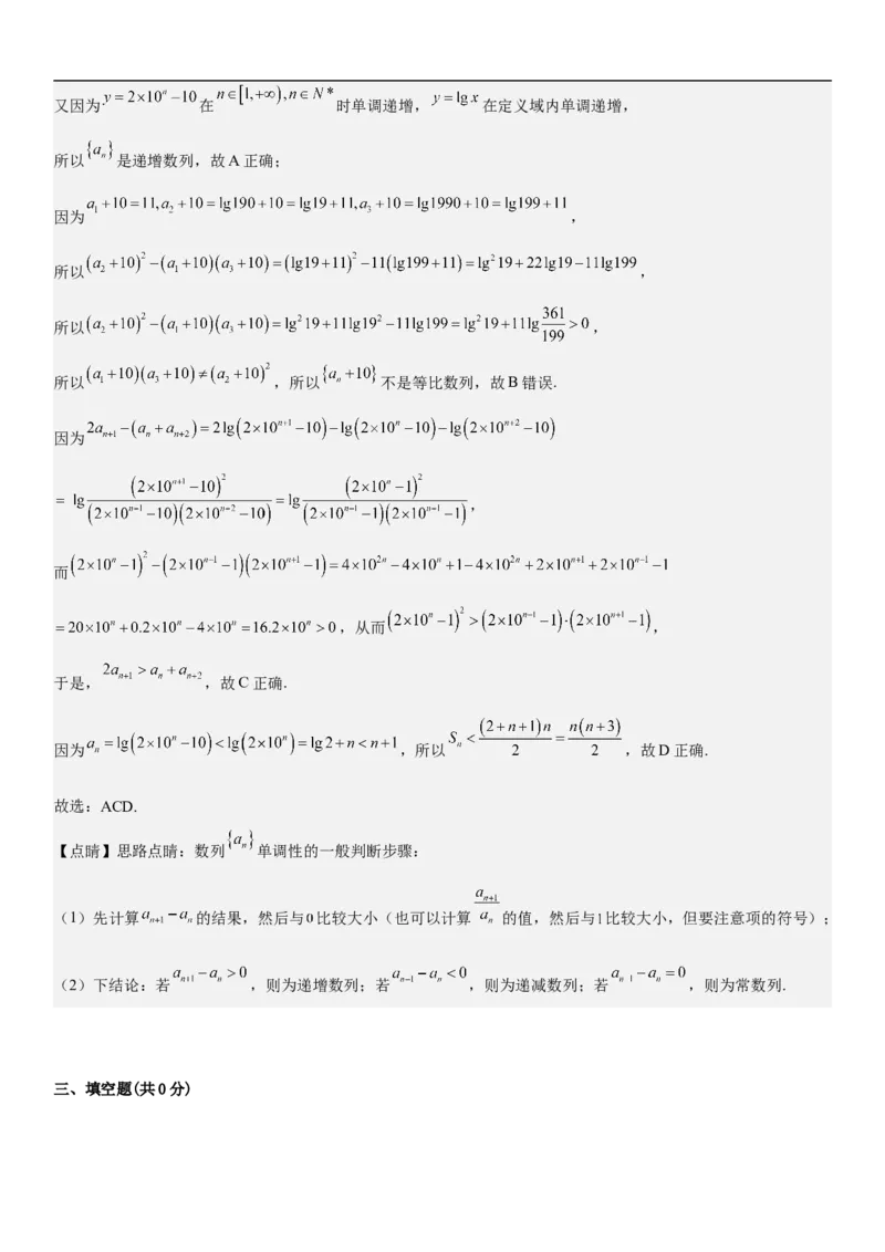 专题14数列的通项公式常考求法（分层训练）（解析版）_2.2025数学总复习_2023年新高考资料_二轮复习_考点2023年高考数学二轮复习讲义+训练（新高考专用）