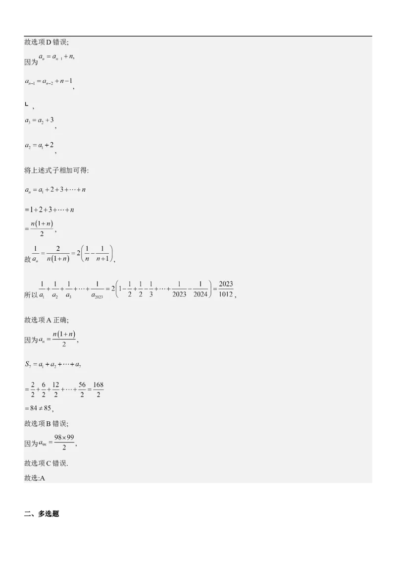 专题14数列的通项公式常考求法（分层训练）（解析版）_2.2025数学总复习_2023年新高考资料_二轮复习_考点2023年高考数学二轮复习讲义+训练（新高考专用）