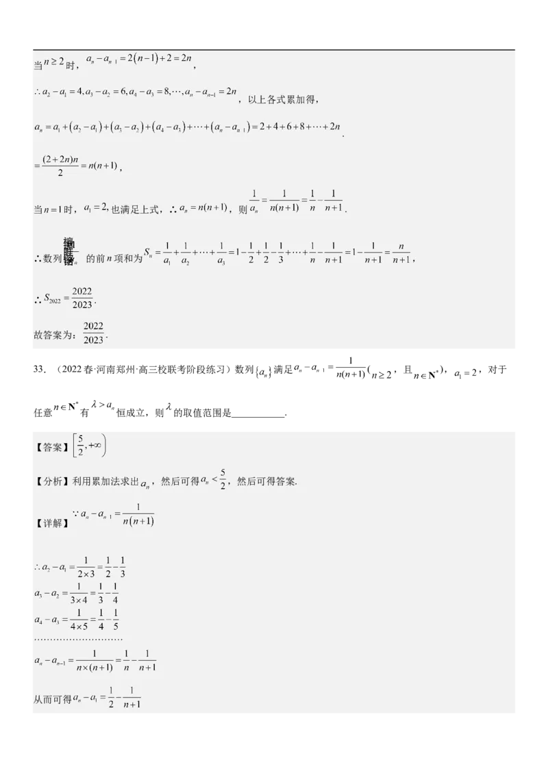专题14数列的通项公式常考求法（分层训练）（解析版）_2.2025数学总复习_2023年新高考资料_二轮复习_考点2023年高考数学二轮复习讲义+训练（新高考专用）