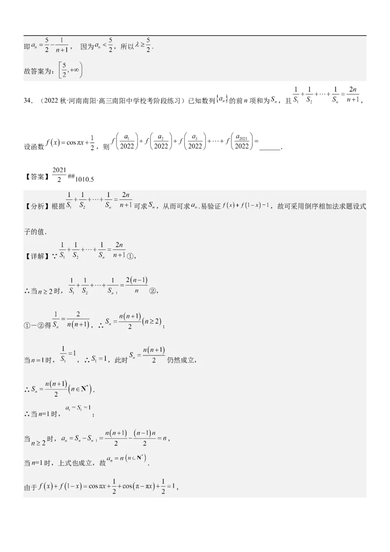 专题14数列的通项公式常考求法（分层训练）（解析版）_2.2025数学总复习_2023年新高考资料_二轮复习_考点2023年高考数学二轮复习讲义+训练（新高考专用）