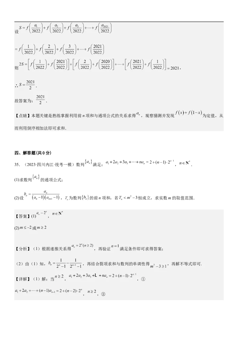 专题14数列的通项公式常考求法（分层训练）（解析版）_2.2025数学总复习_2023年新高考资料_二轮复习_考点2023年高考数学二轮复习讲义+训练（新高考专用）