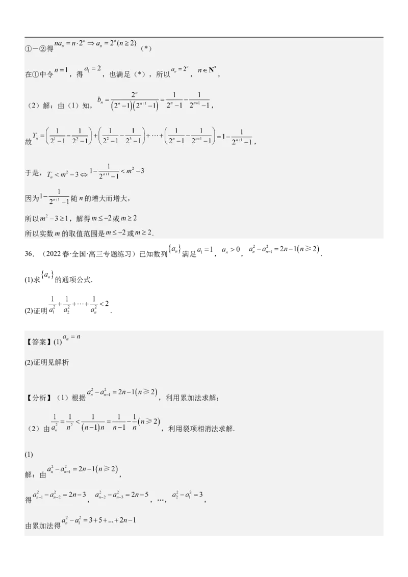 专题14数列的通项公式常考求法（分层训练）（解析版）_2.2025数学总复习_2023年新高考资料_二轮复习_考点2023年高考数学二轮复习讲义+训练（新高考专用）
