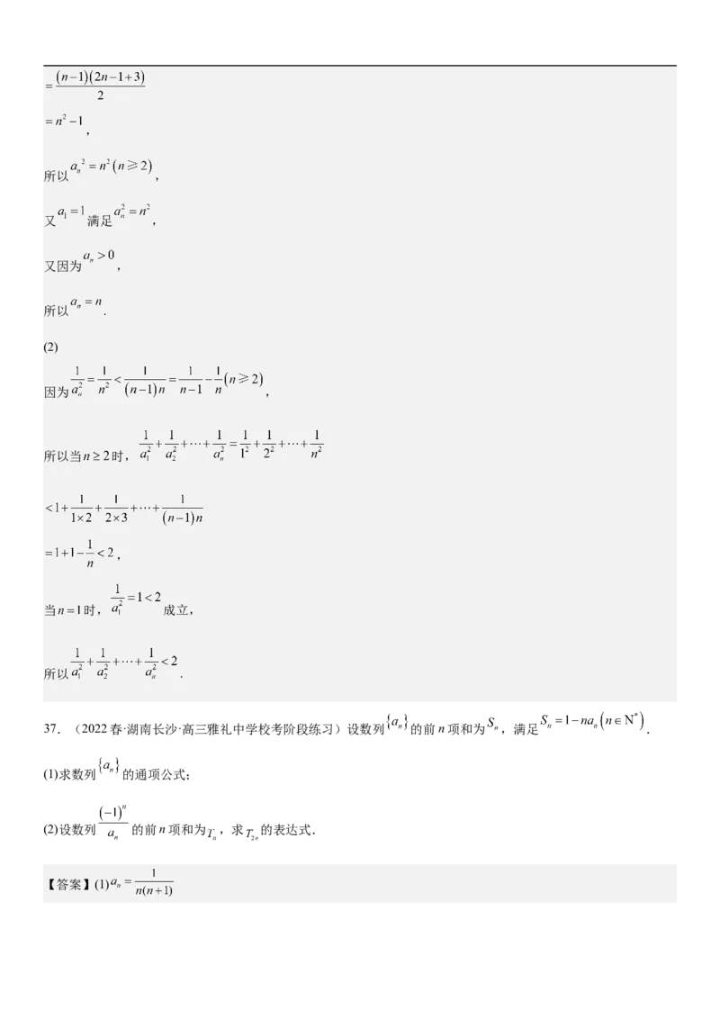 专题14数列的通项公式常考求法（分层训练）（解析版）_2.2025数学总复习_2023年新高考资料_二轮复习_考点2023年高考数学二轮复习讲义+训练（新高考专用）