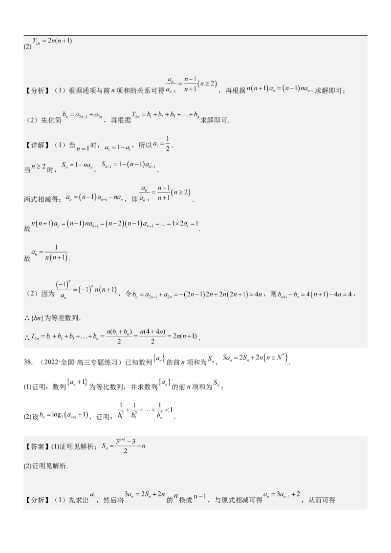 专题14数列的通项公式常考求法（分层训练）（解析版）_2.2025数学总复习_2023年新高考资料_二轮复习_考点2023年高考数学二轮复习讲义+训练（新高考专用）