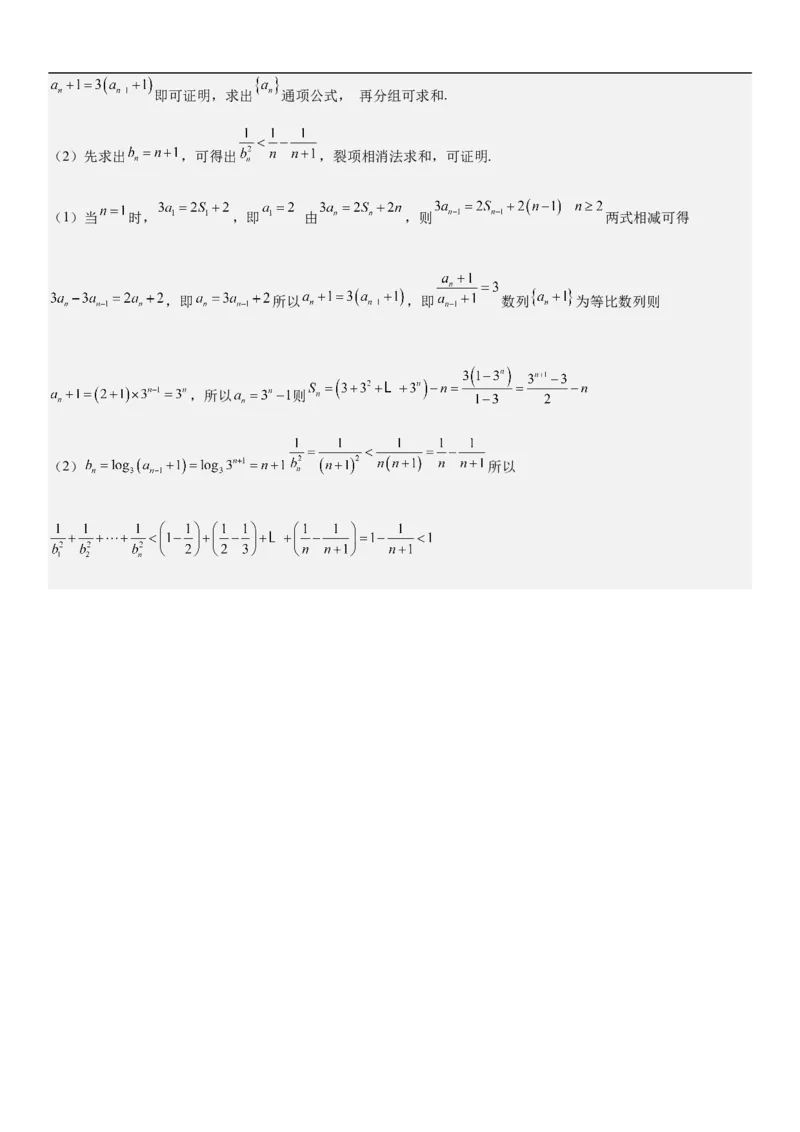 专题14数列的通项公式常考求法（分层训练）（解析版）_2.2025数学总复习_2023年新高考资料_二轮复习_考点2023年高考数学二轮复习讲义+训练（新高考专用）