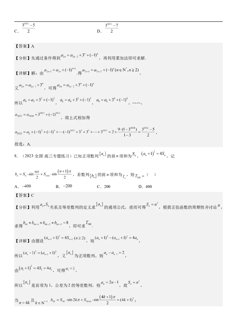 专题14数列的通项公式常考求法（分层训练）（解析版）_2.2025数学总复习_2023年新高考资料_二轮复习_考点2023年高考数学二轮复习讲义+训练（新高考专用）