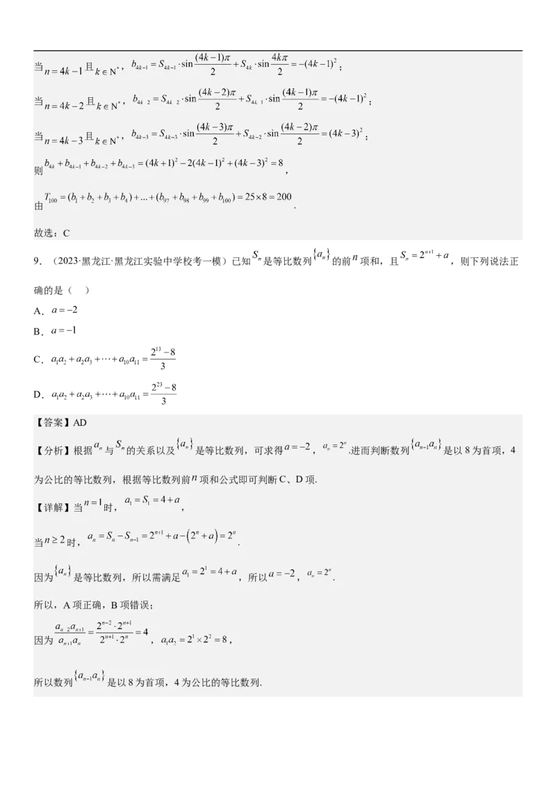 专题14数列的通项公式常考求法（分层训练）（解析版）_2.2025数学总复习_2023年新高考资料_二轮复习_考点2023年高考数学二轮复习讲义+训练（新高考专用）