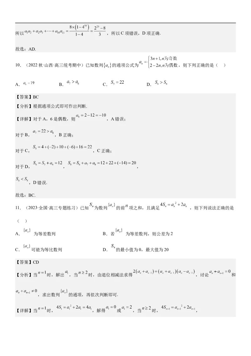 专题14数列的通项公式常考求法（分层训练）（解析版）_2.2025数学总复习_2023年新高考资料_二轮复习_考点2023年高考数学二轮复习讲义+训练（新高考专用）