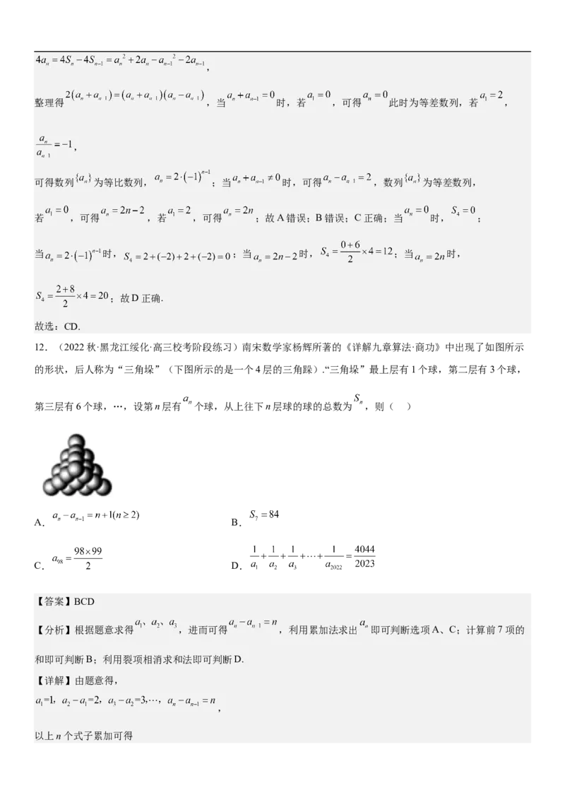 专题14数列的通项公式常考求法（分层训练）（解析版）_2.2025数学总复习_2023年新高考资料_二轮复习_考点2023年高考数学二轮复习讲义+训练（新高考专用）