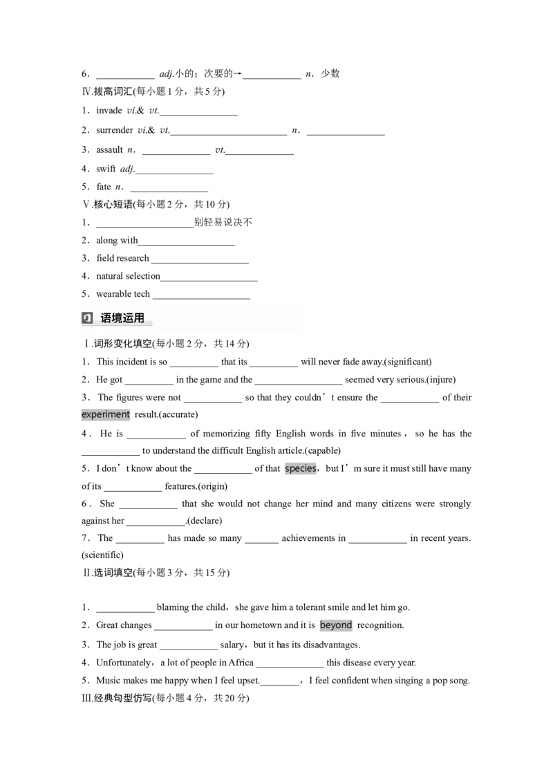 必修第三册　Unit3　Theworldofscience_3.2025英语总复习_2025年新高考资料_一轮复习_2025高考大一轮复习讲义+课件（完结）_2025高考大一轮复习英语（外研版）_基础知识默写本