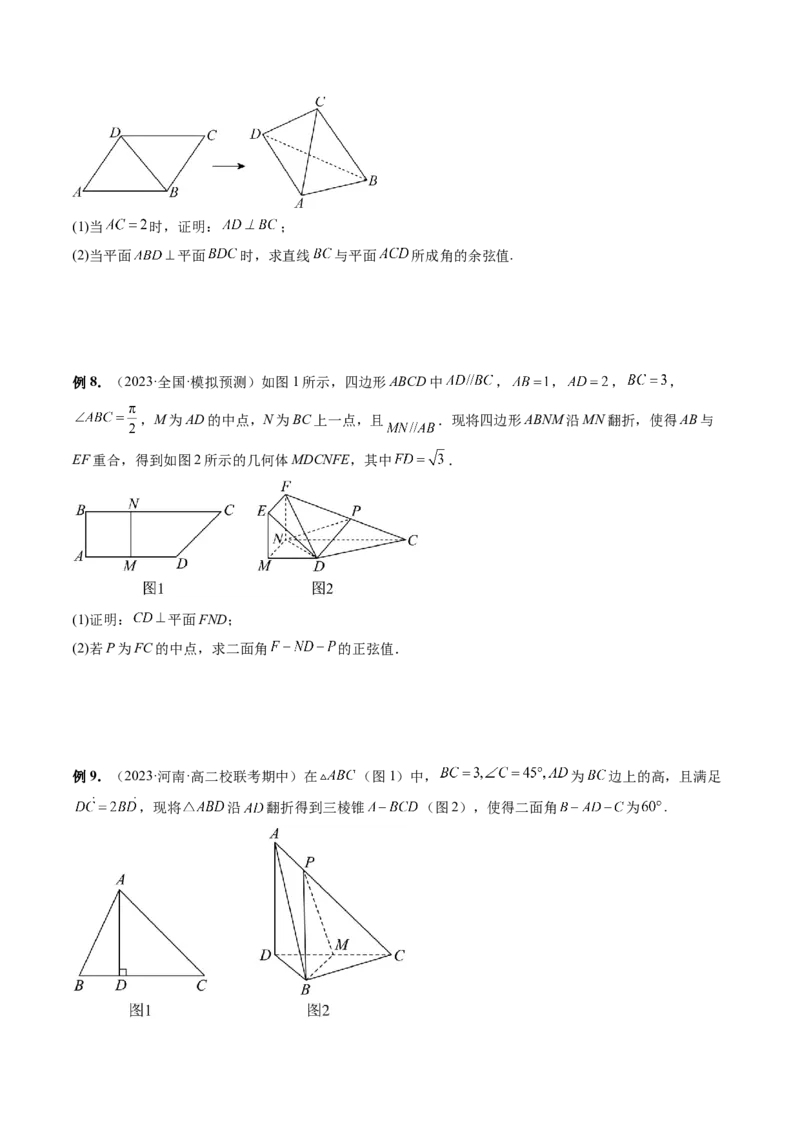 专题15立体几何解答题全归类（9大核心考点）（讲义）（原卷版）_2.2025数学总复习_2024年新高考资料_2.2024二轮复习_2024年高考数学二轮复习讲练（新教材新高考）