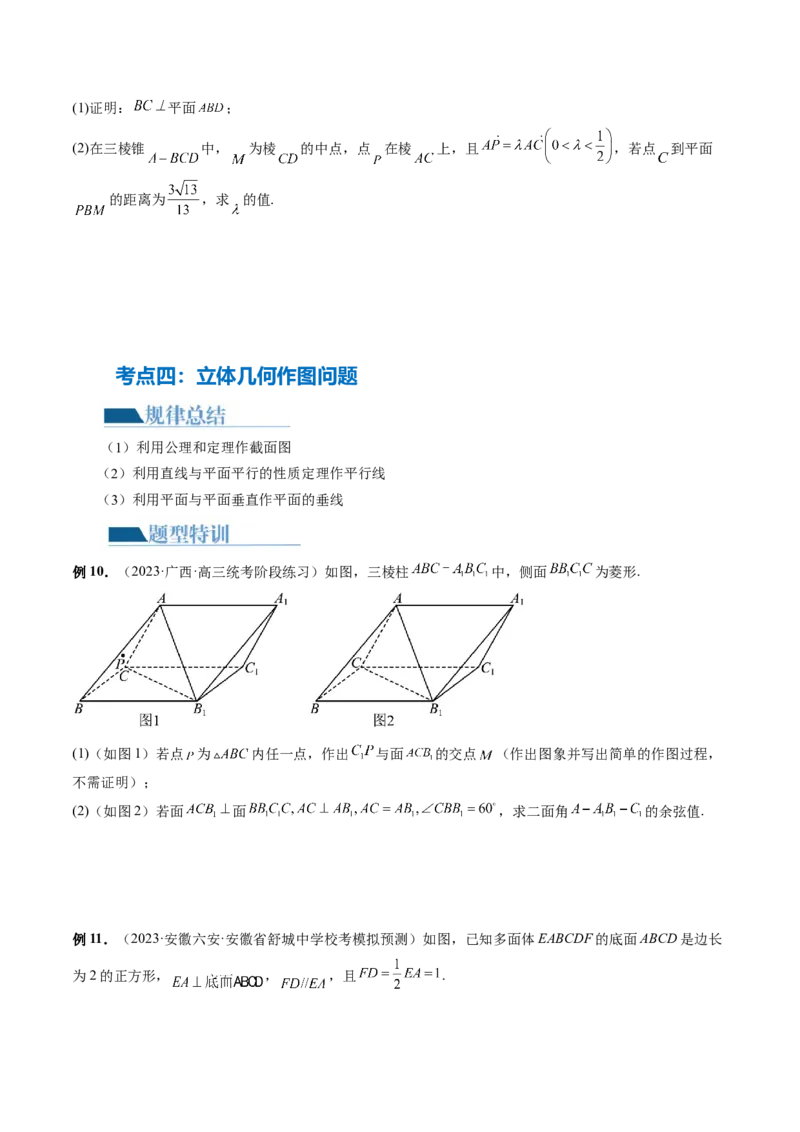 专题15立体几何解答题全归类（9大核心考点）（讲义）（原卷版）_2.2025数学总复习_2024年新高考资料_2.2024二轮复习_2024年高考数学二轮复习讲练（新教材新高考）