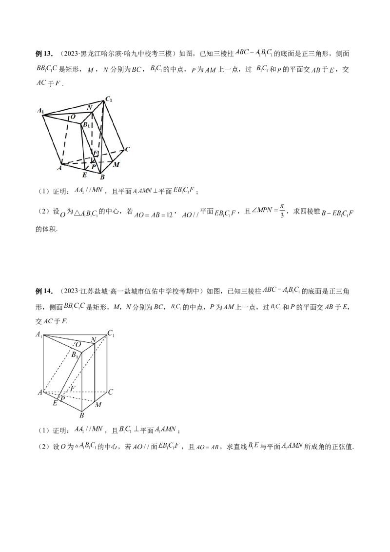 专题15立体几何解答题全归类（9大核心考点）（讲义）（原卷版）_2.2025数学总复习_2024年新高考资料_2.2024二轮复习_2024年高考数学二轮复习讲练（新教材新高考）