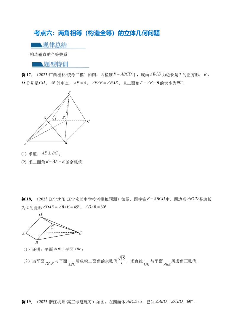专题15立体几何解答题全归类（9大核心考点）（讲义）（原卷版）_2.2025数学总复习_2024年新高考资料_2.2024二轮复习_2024年高考数学二轮复习讲练（新教材新高考）