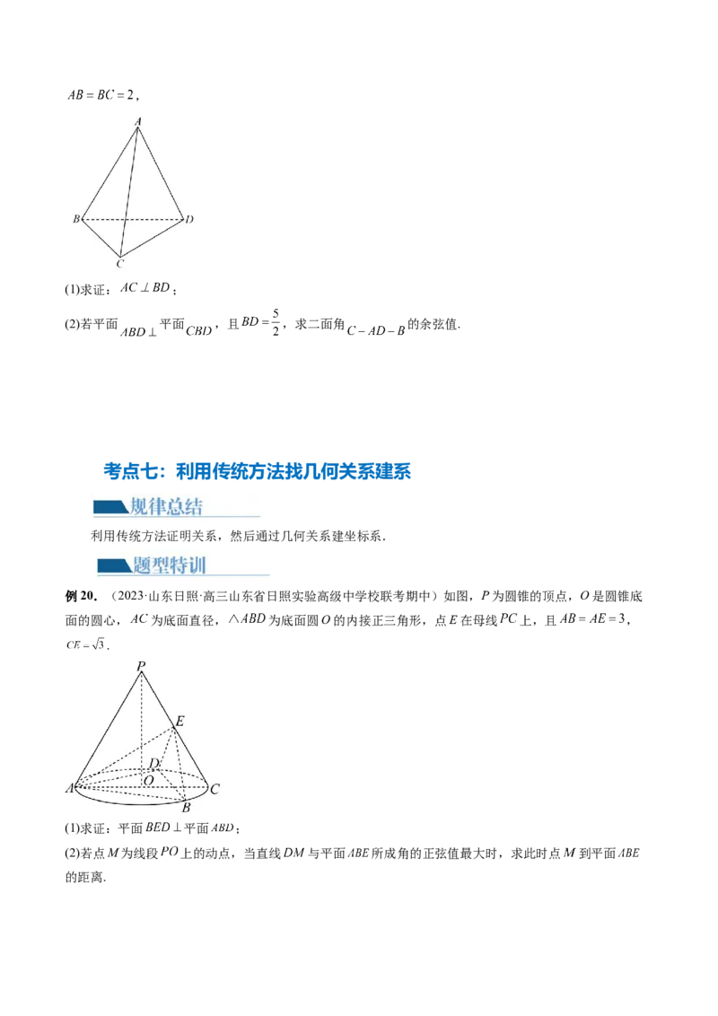 专题15立体几何解答题全归类（9大核心考点）（讲义）（原卷版）_2.2025数学总复习_2024年新高考资料_2.2024二轮复习_2024年高考数学二轮复习讲练（新教材新高考）