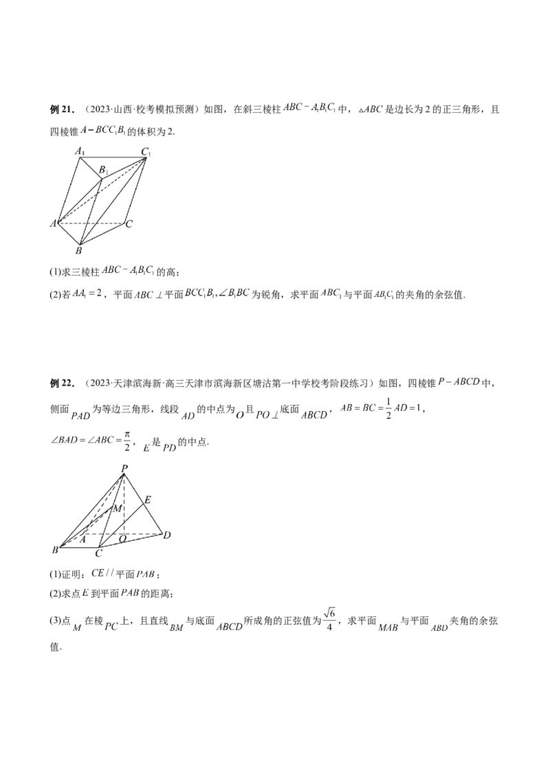 专题15立体几何解答题全归类（9大核心考点）（讲义）（原卷版）_2.2025数学总复习_2024年新高考资料_2.2024二轮复习_2024年高考数学二轮复习讲练（新教材新高考）