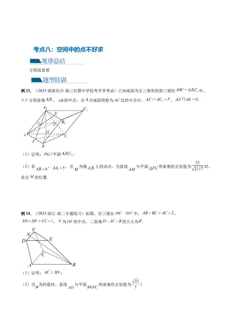 专题15立体几何解答题全归类（9大核心考点）（讲义）（原卷版）_2.2025数学总复习_2024年新高考资料_2.2024二轮复习_2024年高考数学二轮复习讲练（新教材新高考）