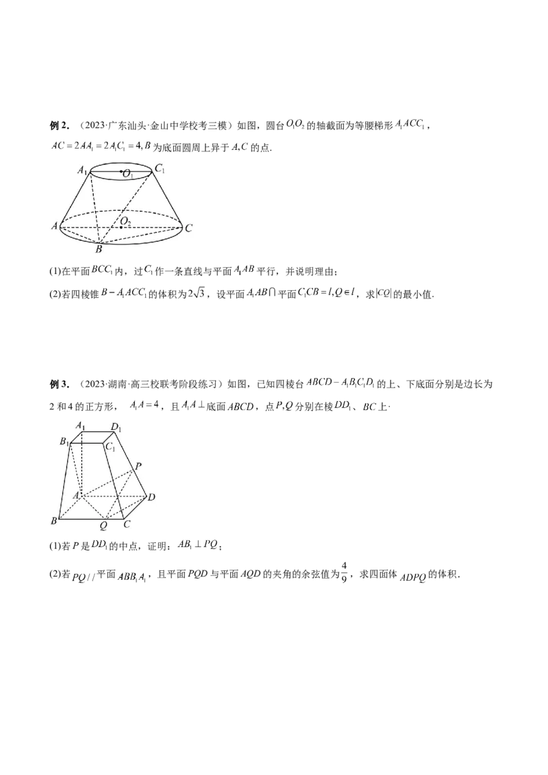 专题15立体几何解答题全归类（9大核心考点）（讲义）（原卷版）_2.2025数学总复习_2024年新高考资料_2.2024二轮复习_2024年高考数学二轮复习讲练（新教材新高考）