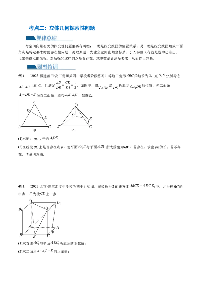 专题15立体几何解答题全归类（9大核心考点）（讲义）（原卷版）_2.2025数学总复习_2024年新高考资料_2.2024二轮复习_2024年高考数学二轮复习讲练（新教材新高考）