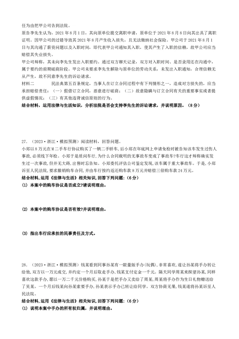 重难点15民事权利与义务家庭与婚姻（原卷版）_8.2025政治总复习_2024年新高考资料_3.2024专项复习_2024年高考政治热点&middot;重点&middot;难点专练（新高考专用）_重难点