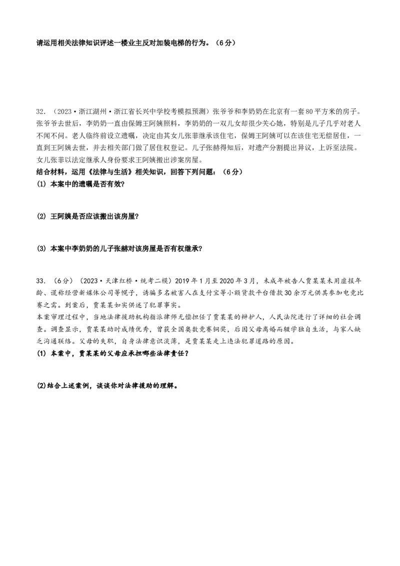 重难点15民事权利与义务家庭与婚姻（原卷版）_8.2025政治总复习_2024年新高考资料_3.2024专项复习_2024年高考政治热点&middot;重点&middot;难点专练（新高考专用）_重难点