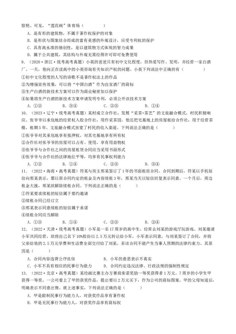 重难点15民事权利与义务家庭与婚姻（原卷版）_8.2025政治总复习_2024年新高考资料_3.2024专项复习_2024年高考政治热点&middot;重点&middot;难点专练（新高考专用）_重难点