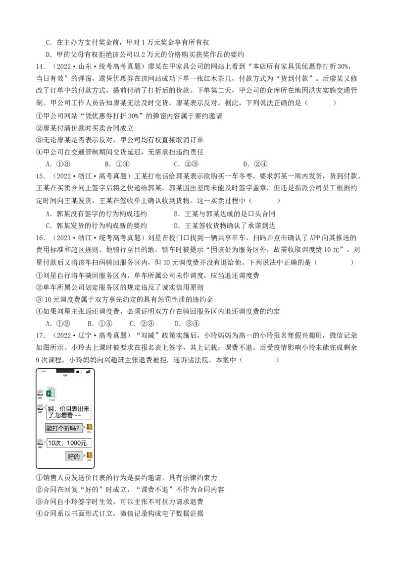 重难点15民事权利与义务家庭与婚姻（原卷版）_8.2025政治总复习_2024年新高考资料_3.2024专项复习_2024年高考政治热点&middot;重点&middot;难点专练（新高考专用）_重难点