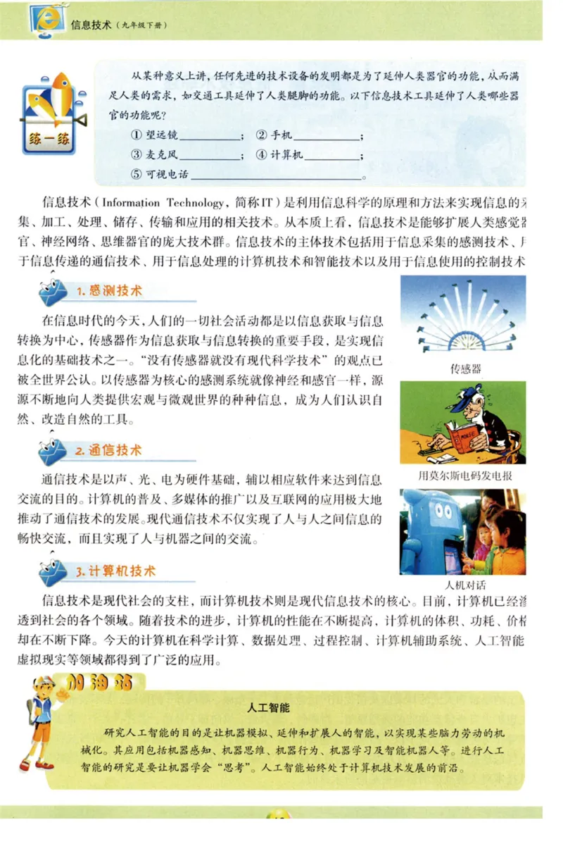 06.信息技术九年级下_教资初高中_教资面试2025教资面试备考资料合集_教资面试资料合集_2025教资面试资料_25上教资面试中学合集_教资面试逐字稿_初中信息技术面试知识点_青岛版