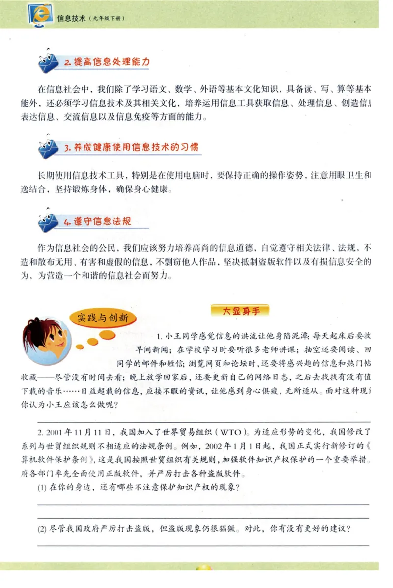 06.信息技术九年级下_教资初高中_教资面试2025教资面试备考资料合集_教资面试资料合集_2025教资面试资料_25上教资面试中学合集_教资面试逐字稿_初中信息技术面试知识点_青岛版